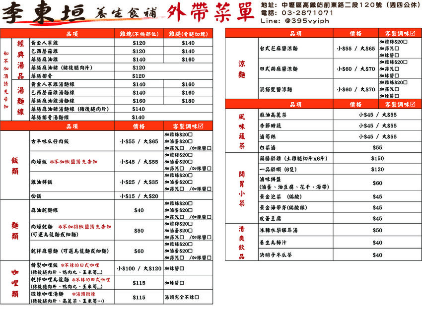 2021李東垣外帶菜單6.jpg
