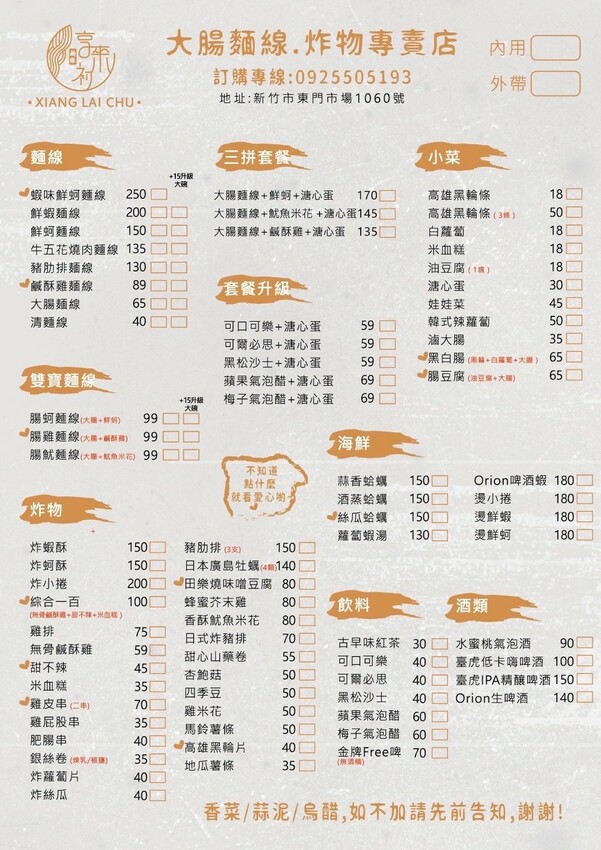 享來初 新竹外帶外送美食 東門市場必吃