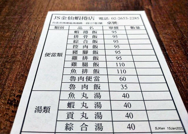(南港美食)「JS金仙蝦捲店南港店」(Fried shrimp rolls , Braised pork on rice , fish ball soup store), Taipei, Taiwan, SJKen, Jan 15, 2022.