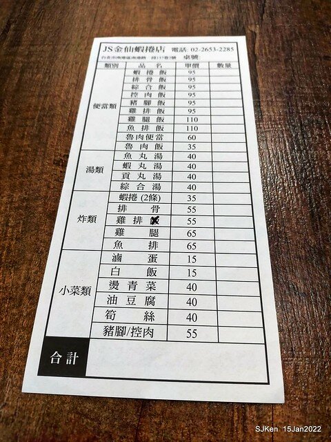 (南港美食)「JS金仙蝦捲店南港店」(Fried shrimp rolls , Braised pork on rice , fish ball soup store), Taipei, Taiwan, SJKen, Jan 15, 2022.