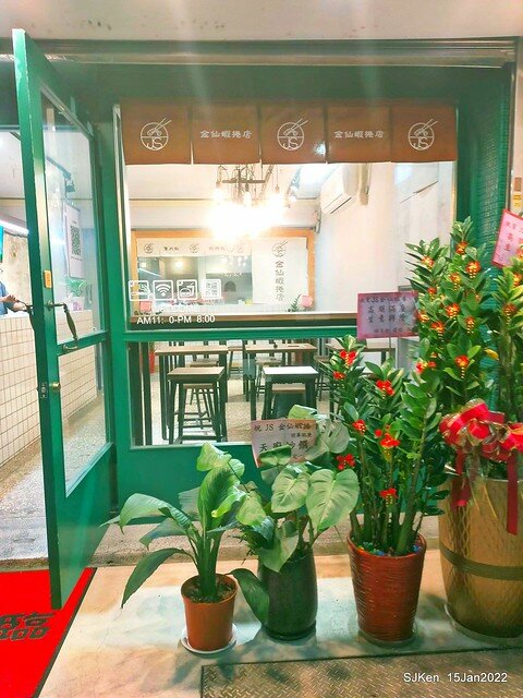 (南港美食)「JS金仙蝦捲店南港店」(Fried shrimp rolls , Braised pork on rice , fish ball soup store), Taipei, Taiwan, SJKen, Jan 15, 2022.