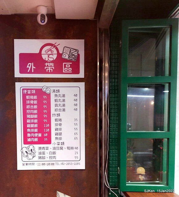 (南港美食)「JS金仙蝦捲店南港店」(Fried shrimp rolls , Braised pork on rice , fish ball soup store), Taipei, Taiwan, SJKen, Jan 15, 2022.