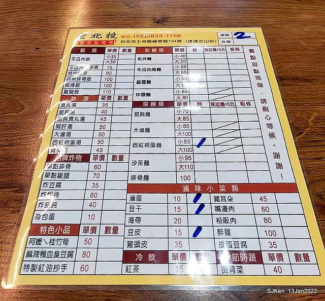 「老北投」芝山店(Tomato egg noodle & light dishes store), Taipei, Taiwan, SJKen, Jan 13, 2022..