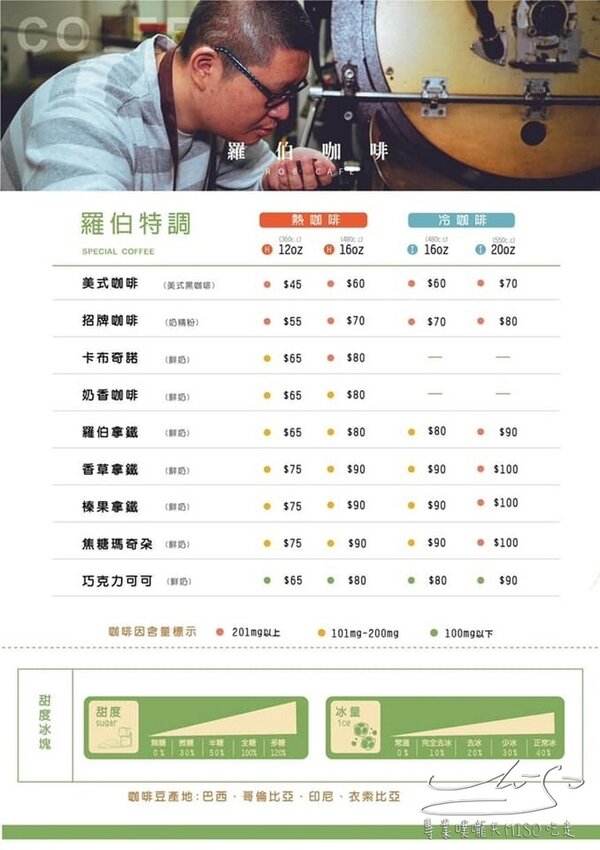 羅伯咖啡苗栗店 菜單 MENU 苗栗美食 手工餅乾蛋糕 專業噗嚨共MISO吃走 (1).jpg 羅伯咖啡苗栗店 菜單 MENU 苗栗美食 手工餅乾蛋糕 專業噗嚨共MISO吃走 (1).jpg