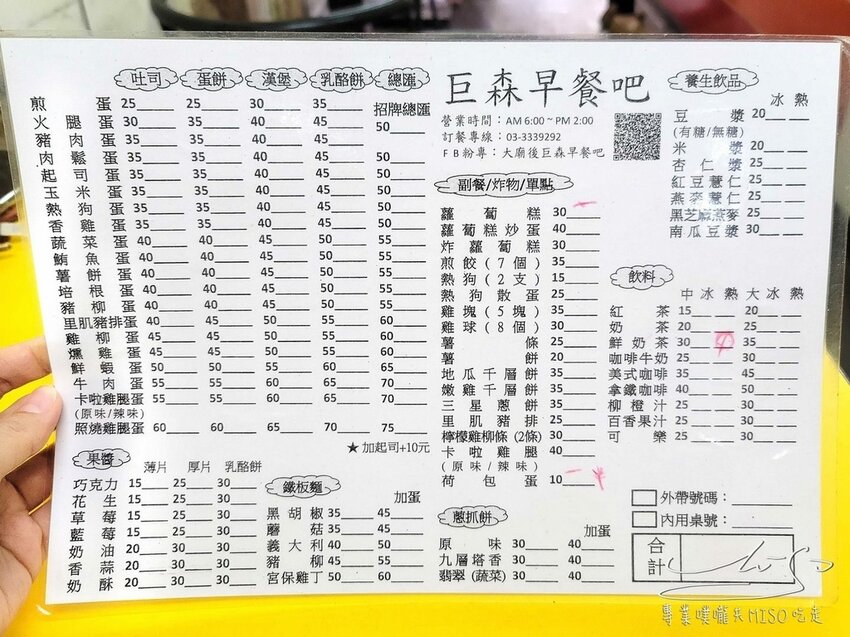 巨森早餐吧 桃園早餐店 大廟後方 桃園好吃早餐 桃園在地人早餐 專業噗嚨共MISO吃走 (1).jpg