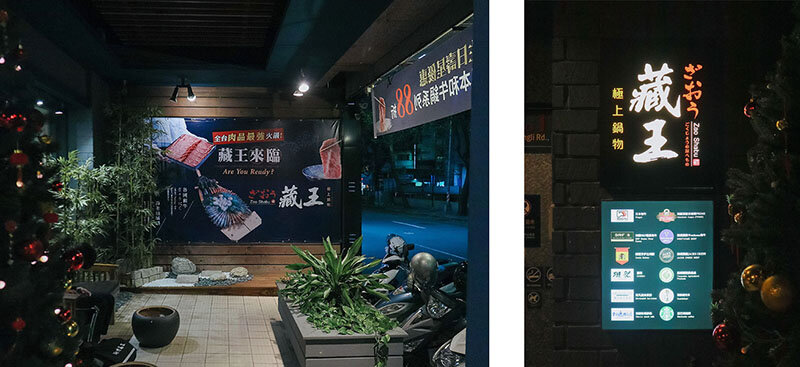 藏王極上鍋物新竹店 | 藏身於都市中的極上美味 浮誇海鮮高級肉品現點現切 火鍋文化鍋物之王