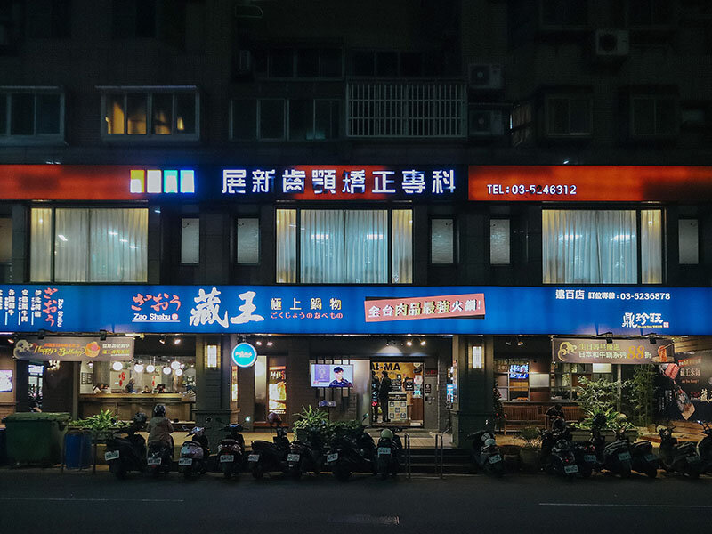 藏王極上鍋物新竹店 | 藏身於都市中的極上美味 浮誇海鮮高級肉品現點現切 火鍋文化鍋物之王