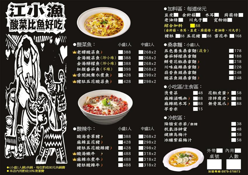 台中新開幕酸菜魚麻辣牛一個人也能吃好飽/酸麻帶勁 現燙桑拿麵豐盛好吃_江小漁酸菜魚火鍋