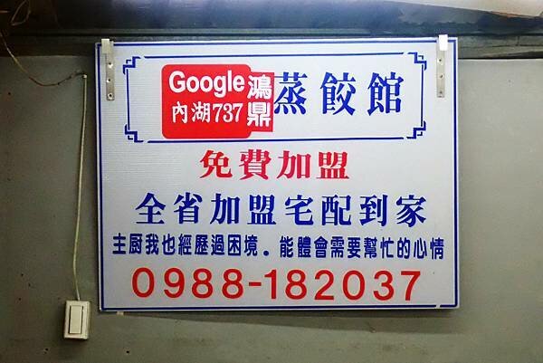 內湖737蒸餃小籠包-美食推薦-55.JPG 內湖737蒸餃小籠包-美食推薦-55.JPG