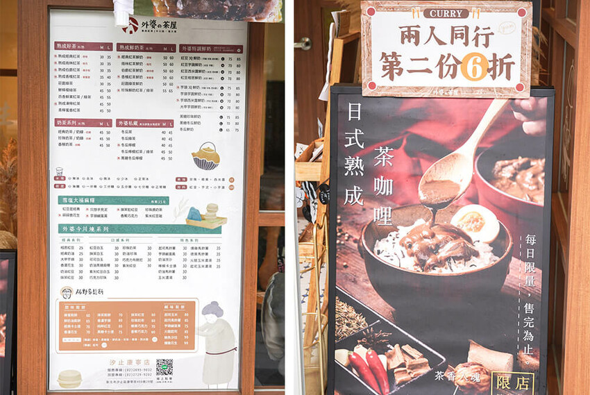 外婆的茶屋汐止店，新菜單熟成茶咖哩飯+今川燒超讚