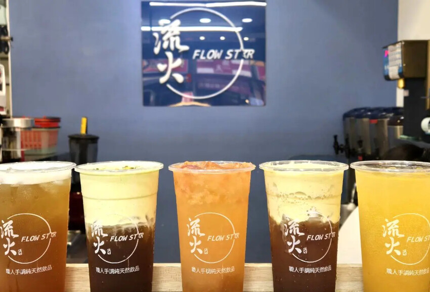 流火茶坊 流火茶坊