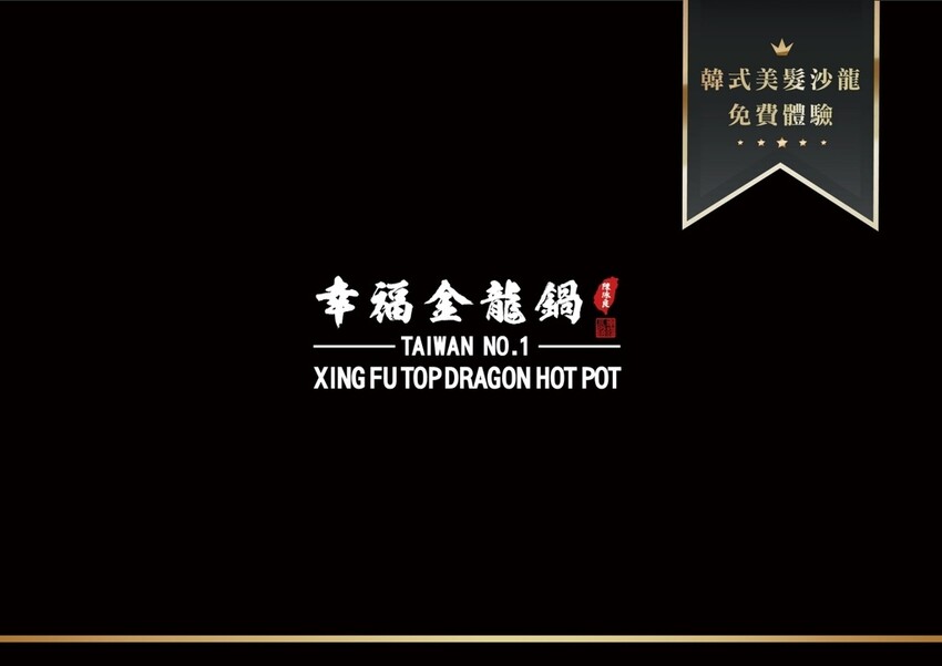 台中西區網美火鍋-幸福金龍鍋台中旗艦店菜單.jpg