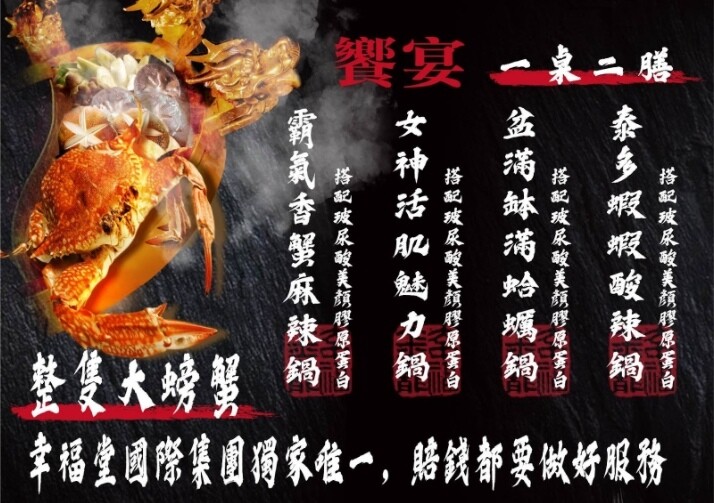 幸福金龍鍋台中旗艦店菜單.jpg