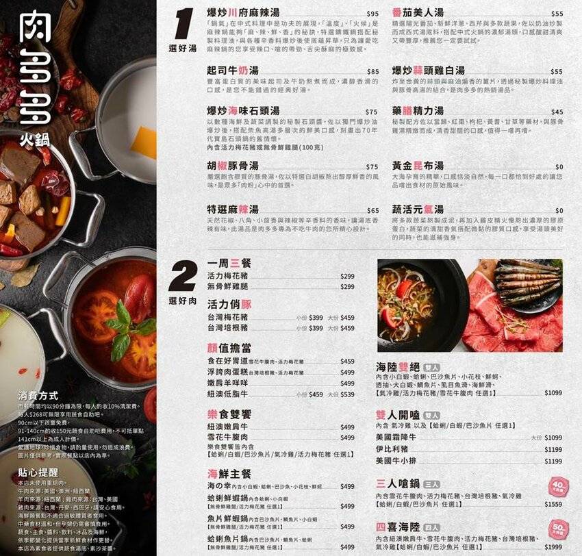 肉多多火鍋豐原太平洋店，268元起鮮蔬自助吧、飲料冰品、多種麵食吃到飽，台中火鍋迷必吃名店，樂多多集團 - 🍎 蘋果話日常🍎