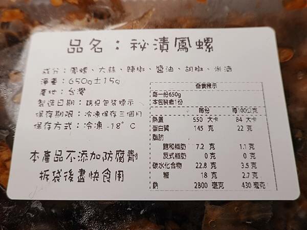 秘漬鳳螺-茶壺蝦   (3).JPG