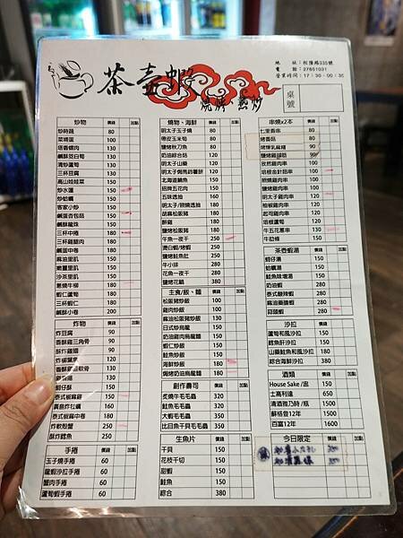 松山-茶壼蝦MENU (2).JPG