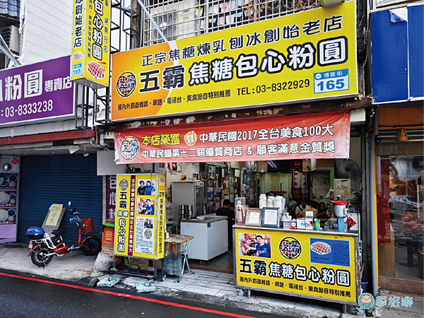花蓮五霸包心粉圓 03.png 花蓮五霸包心粉圓 03.png