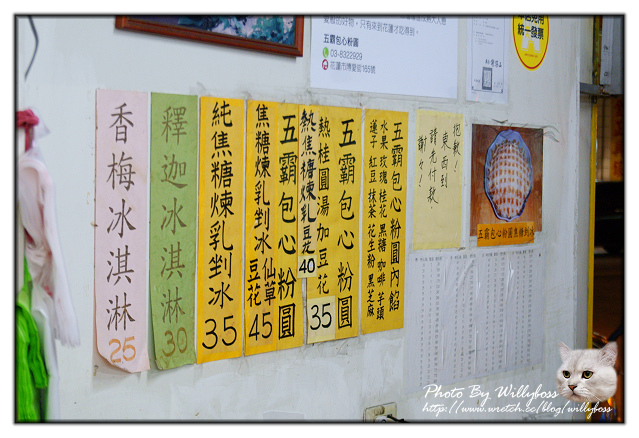 五霸包心粉圓(花蓮市)