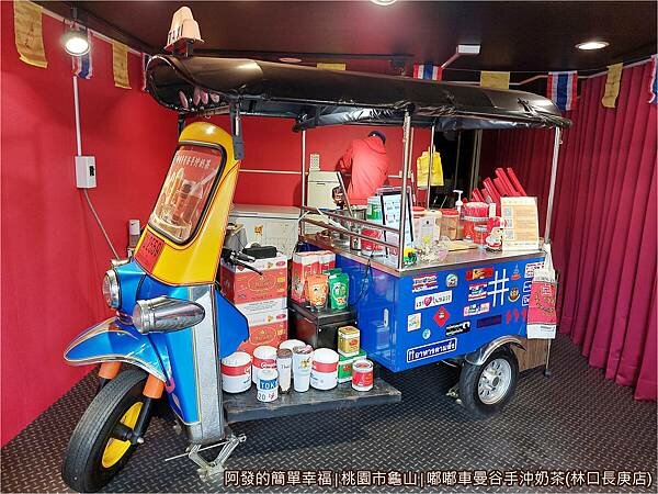 嘟嘟車曼谷手沖奶茶06-嘟嘟車.jpg