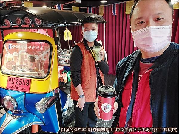 嘟嘟車曼谷手沖奶茶12-到手.jpg