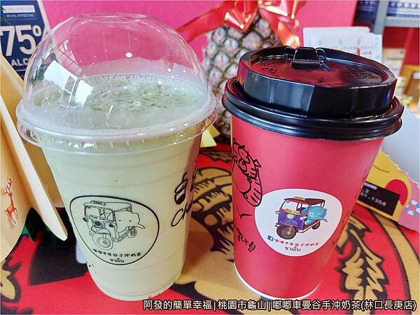 嘟嘟車曼谷手沖奶茶13-泰式奶茶泰式奶綠冷熱杯外觀.jpg