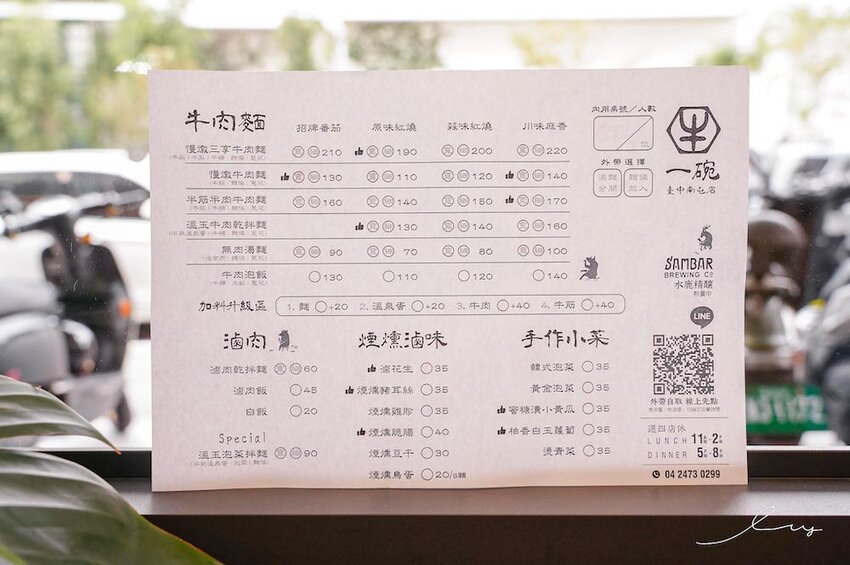 牛肉麵+溫泉蛋超有戲!傳承新竹老店好手藝,紅燒、川味麻香湯頭都好喝!-艾薇覓食趣