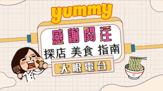 高雄特色酒吧推薦！「南喃至嶼 Nan Nan island」金綠色南洋風格，高雄捷運美麗島站 調酒風味驚艷！酒吧、下午茶、甜點、輕食皆有提供！ - 大眼電台 DaYan talk