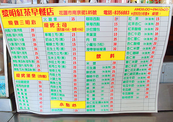 黎明紅茶店:呷飽祙【花蓮・黎明紅茶】就像在家吃飯的輕鬆自在 黎明紅茶店:呷飽祙【花蓮・黎明紅茶】就像在家吃飯的輕鬆自在