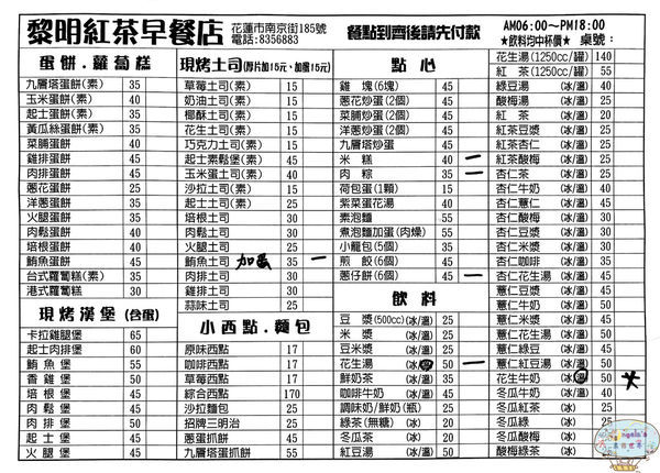 (2018年花東行)黎明紅茶(早午餐)010.jpg