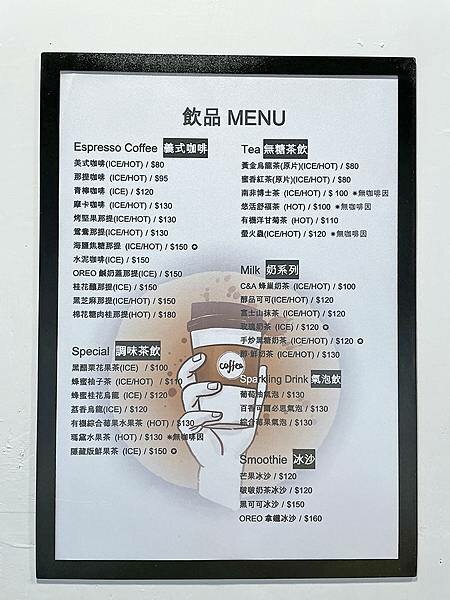 林口中山│職藝咖啡中山門市:安靜舒適的不限時質感咖啡店,看書辦公吃輕食│珍珠奶茶鬆餅、手做飯糰、百香果可爾必思氣泡飲【附菜單】