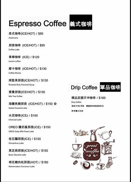 林口中山│職藝咖啡中山門市:安靜舒適的不限時質感咖啡店,看書辦公吃輕食│珍珠奶茶鬆餅、手做飯糰、百香果可爾必思氣泡飲【附菜單】