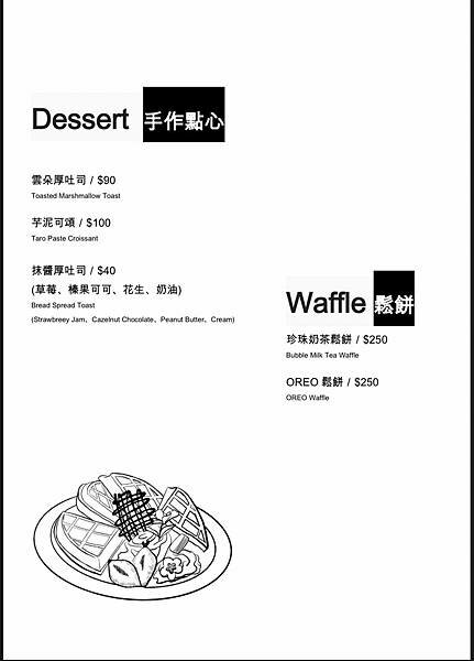 林口中山│職藝咖啡中山門市:安靜舒適的不限時質感咖啡店,看書辦公吃輕食│珍珠奶茶鬆餅、手做飯糰、百香果可爾必思氣泡飲【附菜單】