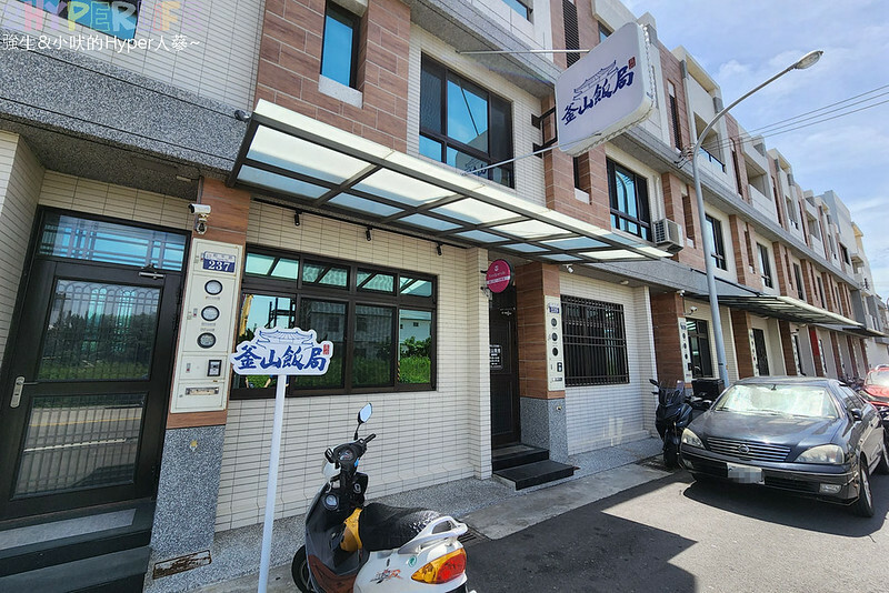 低調隱藏在透天民宅裡的韓式料理,韓式部隊鍋超大份吃起來好過癮!去高美溼地和鰲峰山走跳後可以順便來吃~