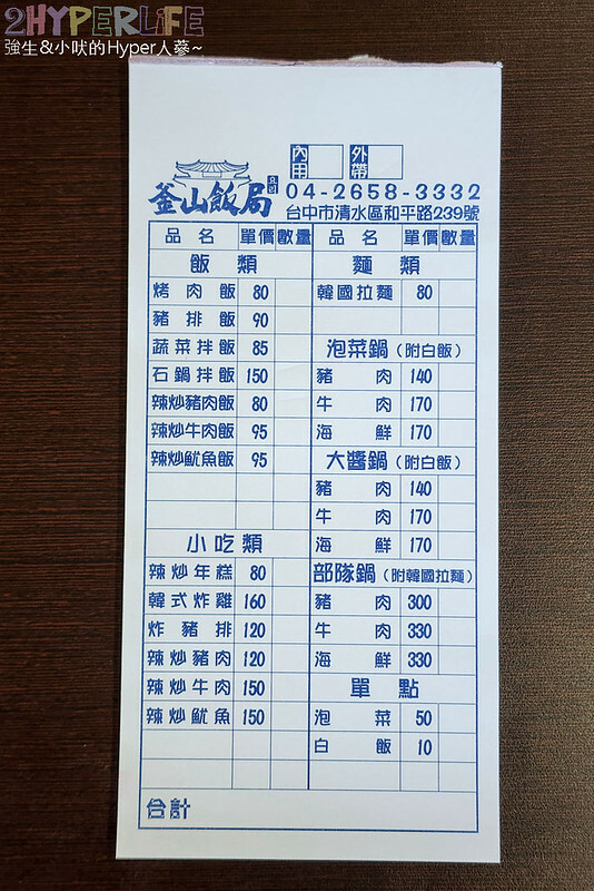 低調隱藏在透天民宅裡的韓式料理,韓式部隊鍋超大份吃起來好過癮!去高美溼地和鰲峰山走跳後可以順便來吃~