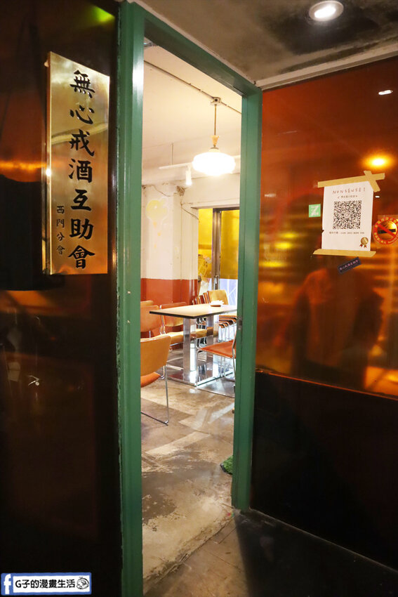 西門酒吧-Nonsense Cafe & Bar 無心戒酒互助會 武昌店.調酒.可帶外食