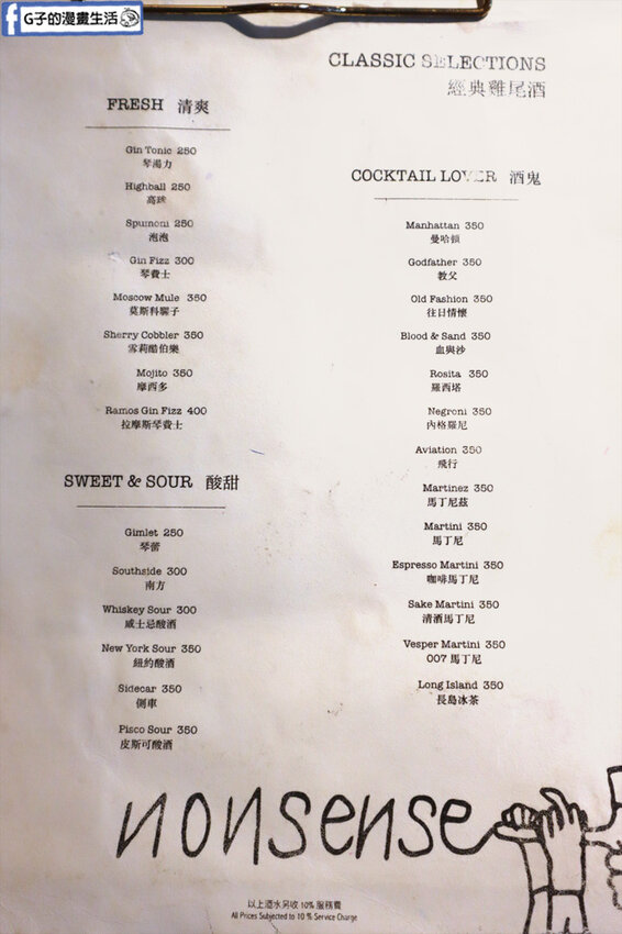西門酒吧-Nonsense Cafe & Bar 無心戒酒互助會 武昌店菜單MENU