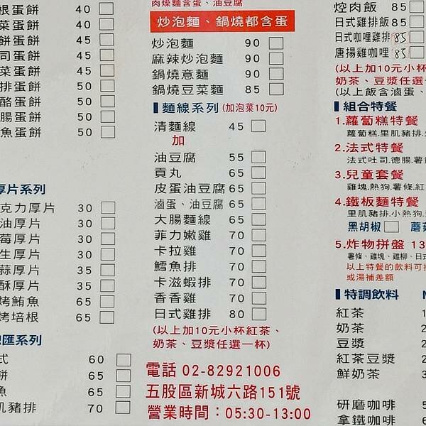【新北五股】瑞龍早點 | 洲子洋重劃區新型態早餐，中西式早餐新選擇，漢堡、吐司、香酥蛋餅，肉燥飯、大腸麵線，內有菜單