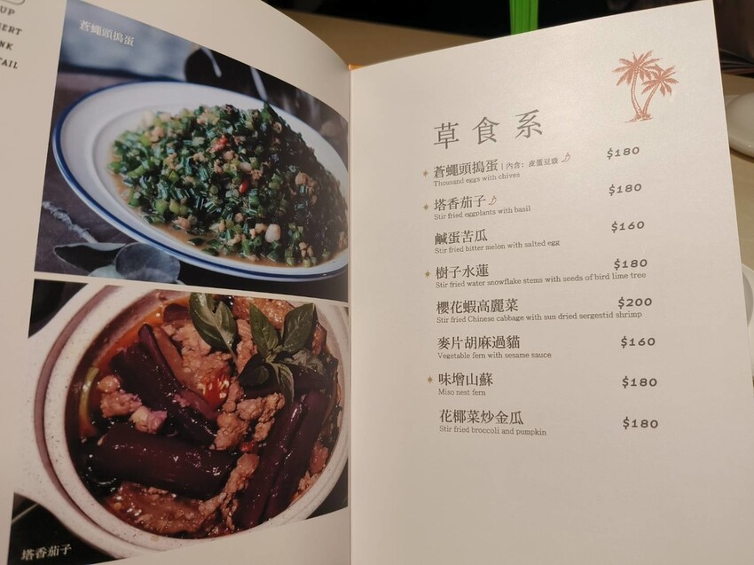 15065.jpg - 【屏東.恆春】虎炊稻台菜網美餐廳。寵物友善可坐椅子。推魚香茄子+明太子煎蛋+口水雞