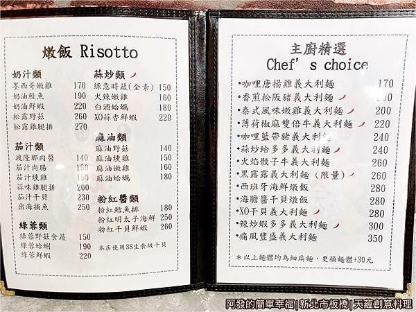 天蘊創意料理06-2菜單-燉飯主廚精選.jpg