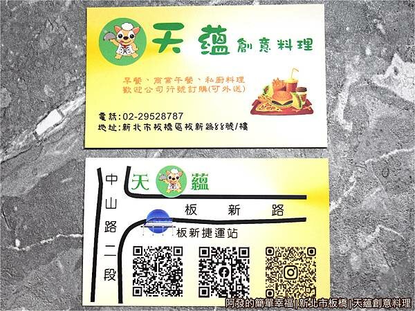 天蘊創意料理31-名片.JPG