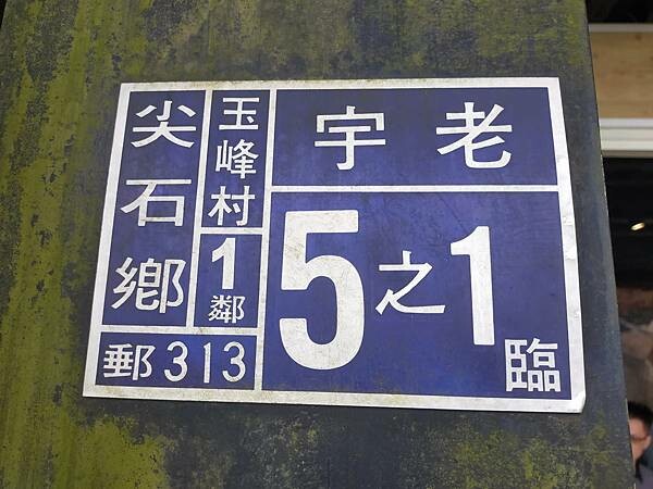 新竹尖石綠木頭景觀餐廳~看山嵐如何將絕美脆綠山脈淹沒~雲霧裊