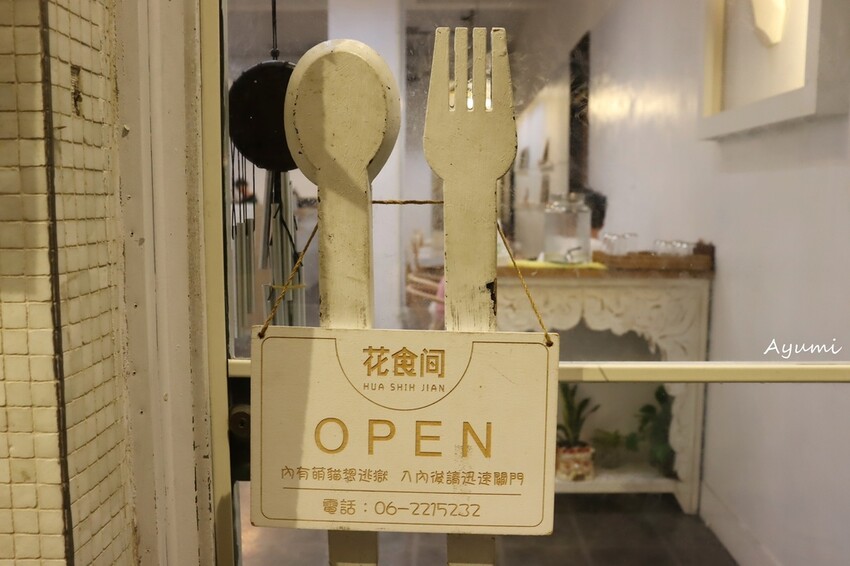 [台南複合式冰品店推薦]花食間手作HUA SHIH JIAN