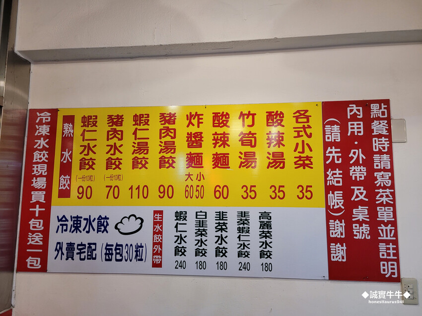 台北車站美食：《豪季水餃專賣店 台北車站店 》必吃水餃店 中正區美食