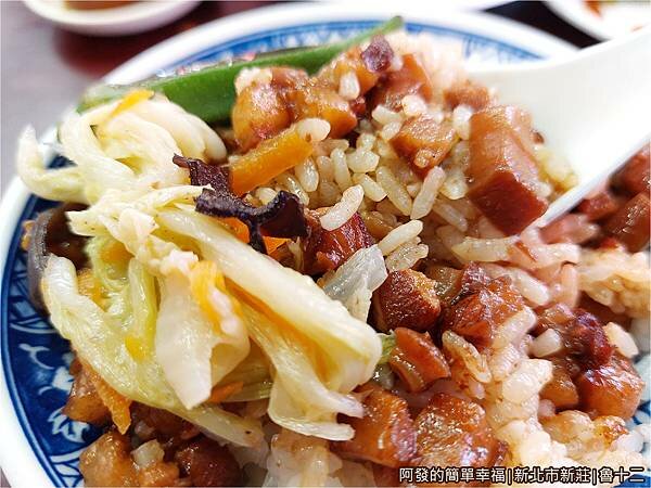 魯十二13-滷肉飯特寫.jpg