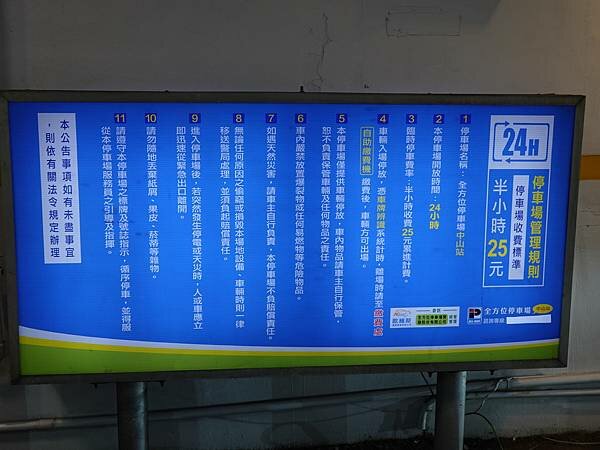 全方位停車場中山站 (1).JPG