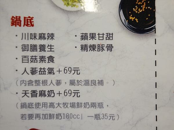 鍋底 -孫太太嚴選超市火鍋桃園店.JPG