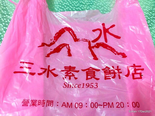 「三水素食餅店」(Traditional Chinese style cakes & desserts store), Taipei, Taiwan, SJKen, Dec 17, 2021.