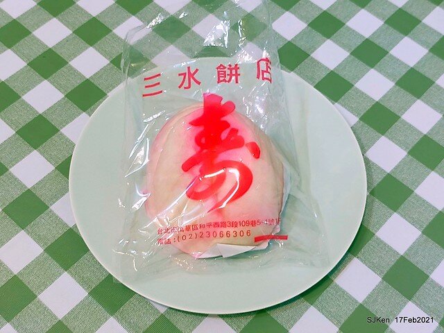 「三水素食餅店」(Traditional Chinese style cakes & desserts store), Taipei, Taiwan, SJKen, Dec 17, 2021.