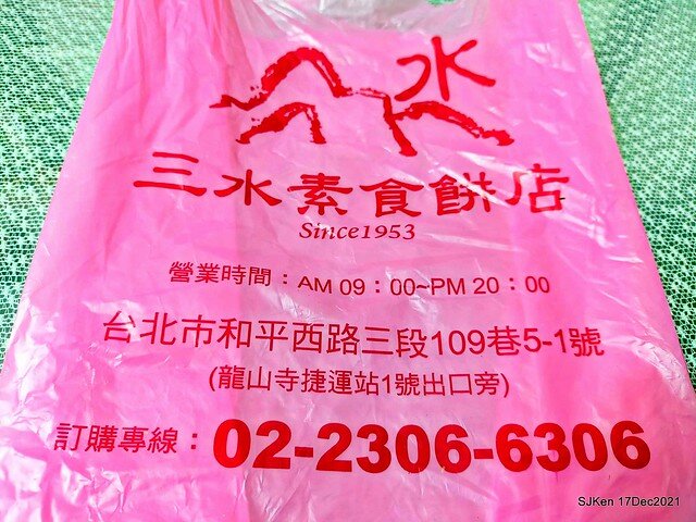 「三水素食餅店」(Traditional Chinese style cakes & desserts store), Taipei, Taiwan, SJKen, Dec 17, 2021.