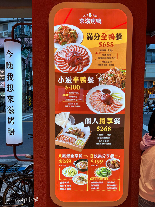 烤鴨 外帶-來滋烤鴨Let’s DUCK-王品集團烤鴨外帶店-中和捷運南勢角站